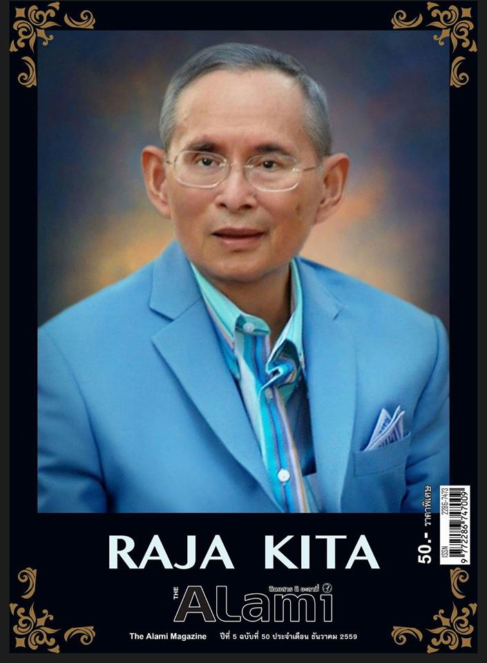 RAJA KITA : ในหลวงกับมุสลิมไทย